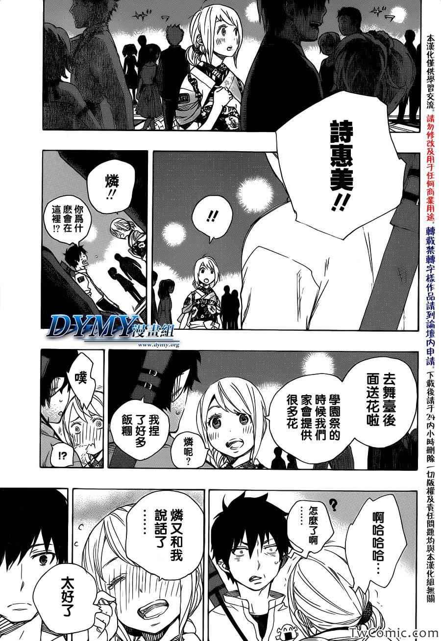 蓝色的除魔师韩漫全集-第47话 正十字学园祭-前夜无删减无遮挡章节图片 