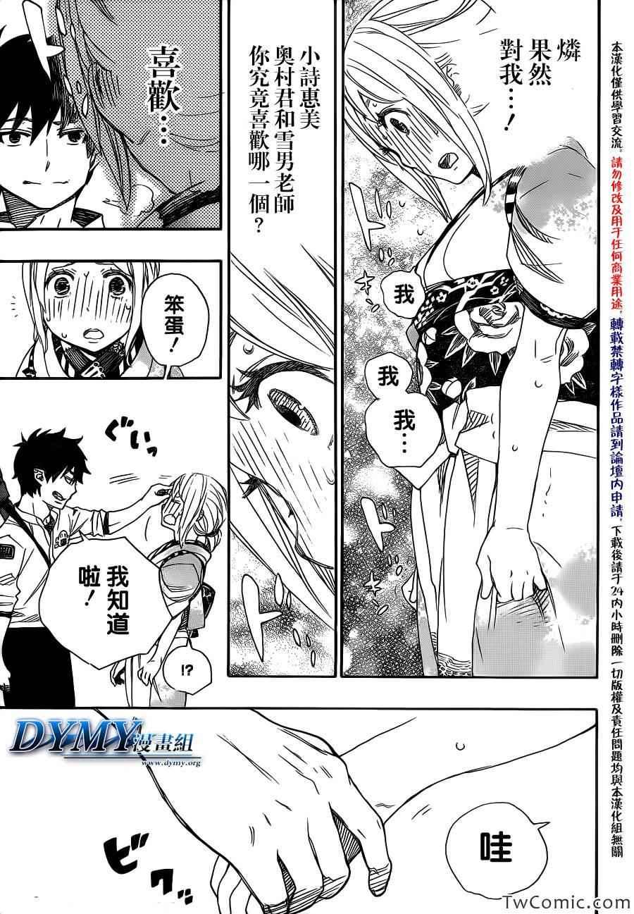 蓝色的除魔师韩漫全集-第47话 正十字学园祭-前夜无删减无遮挡章节图片 