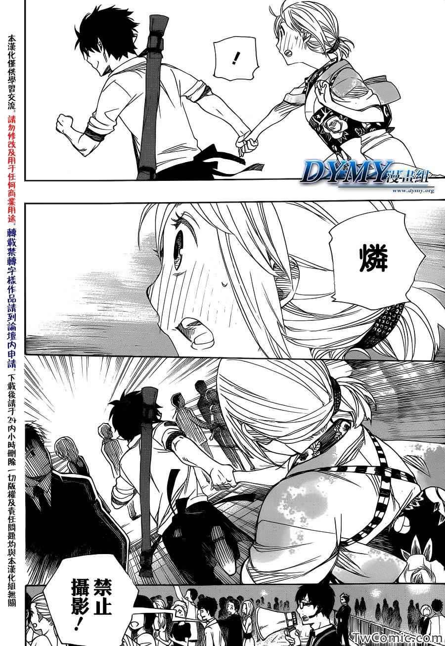 蓝色的除魔师韩漫全集-第47话 正十字学园祭-前夜无删减无遮挡章节图片 