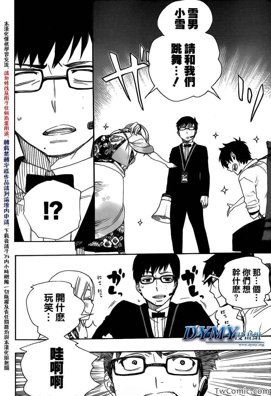 蓝色的除魔师韩漫全集-第47话 正十字学园祭-前夜无删减无遮挡章节图片 