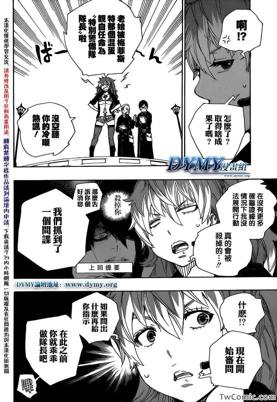 蓝色的除魔师韩漫全集-第47话 正十字学园祭-前夜无删减无遮挡章节图片 