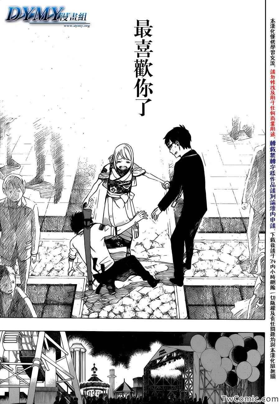 蓝色的除魔师韩漫全集-第47话 正十字学园祭-前夜无删减无遮挡章节图片 