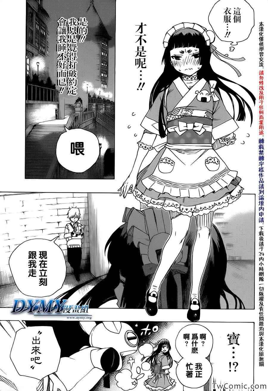 蓝色的除魔师韩漫全集-第47话 正十字学园祭-前夜无删减无遮挡章节图片 