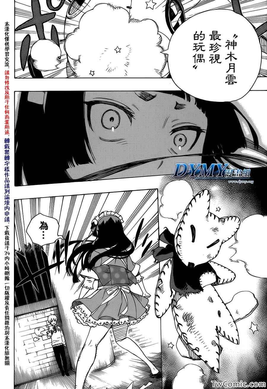 蓝色的除魔师韩漫全集-第47话 正十字学园祭-前夜无删减无遮挡章节图片 