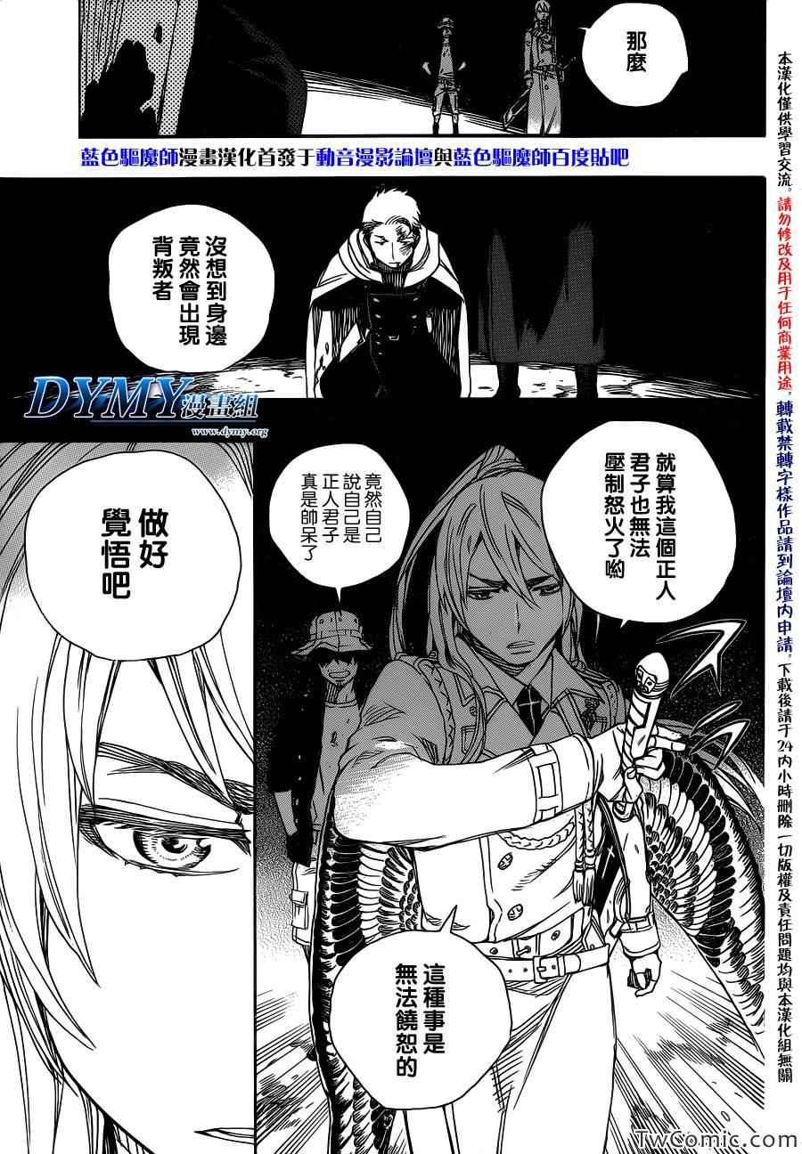 蓝色的除魔师韩漫全集-第47话 正十字学园祭-前夜无删减无遮挡章节图片 
