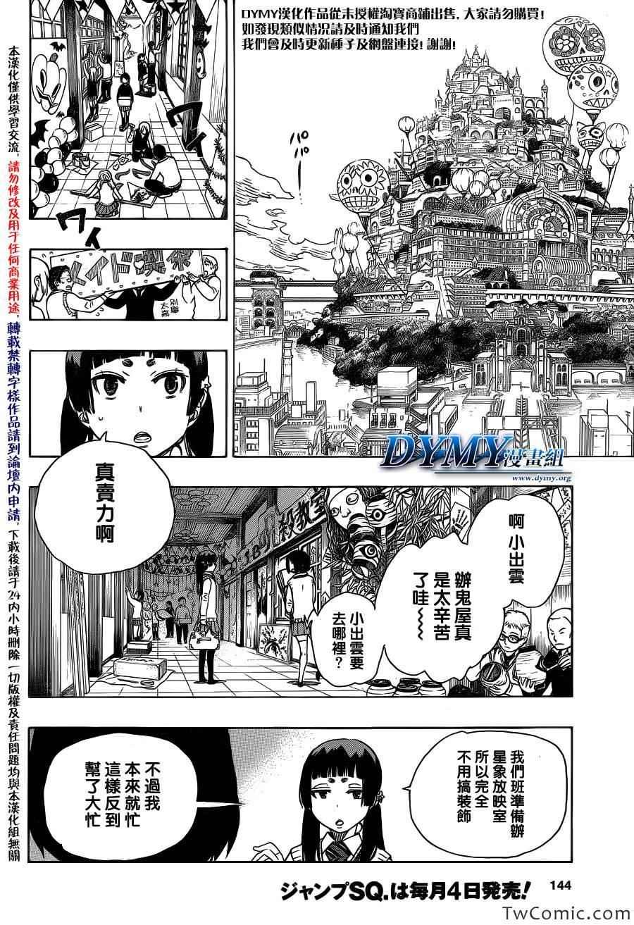 蓝色的除魔师韩漫全集-第47话 正十字学园祭-前夜无删减无遮挡章节图片 
