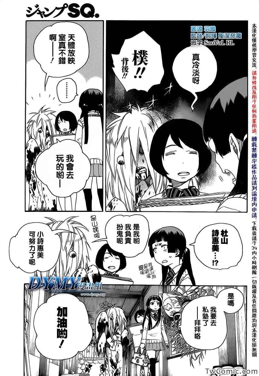 蓝色的除魔师韩漫全集-第47话 正十字学园祭-前夜无删减无遮挡章节图片 
