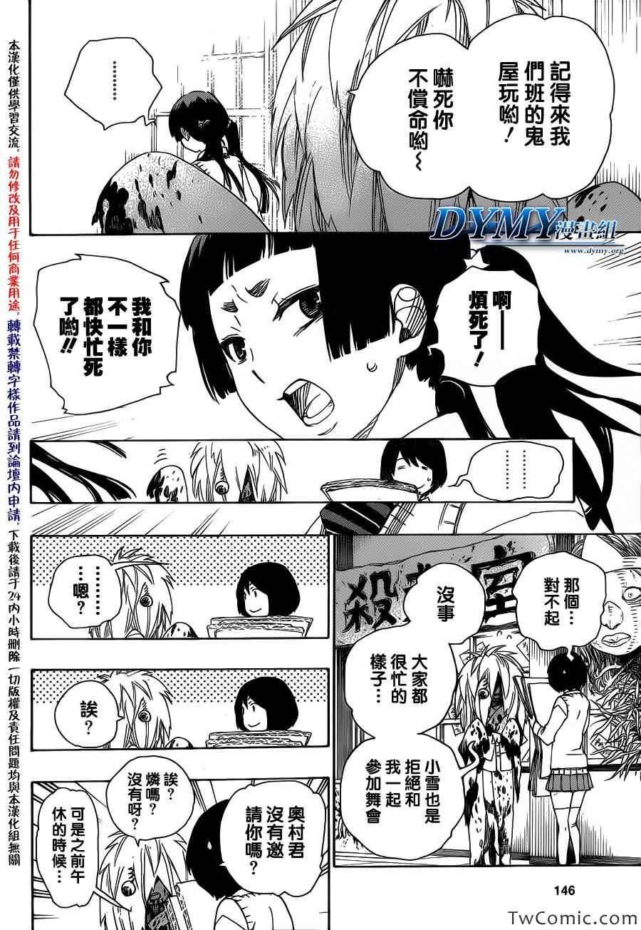 蓝色的除魔师韩漫全集-第47话 正十字学园祭-前夜无删减无遮挡章节图片 