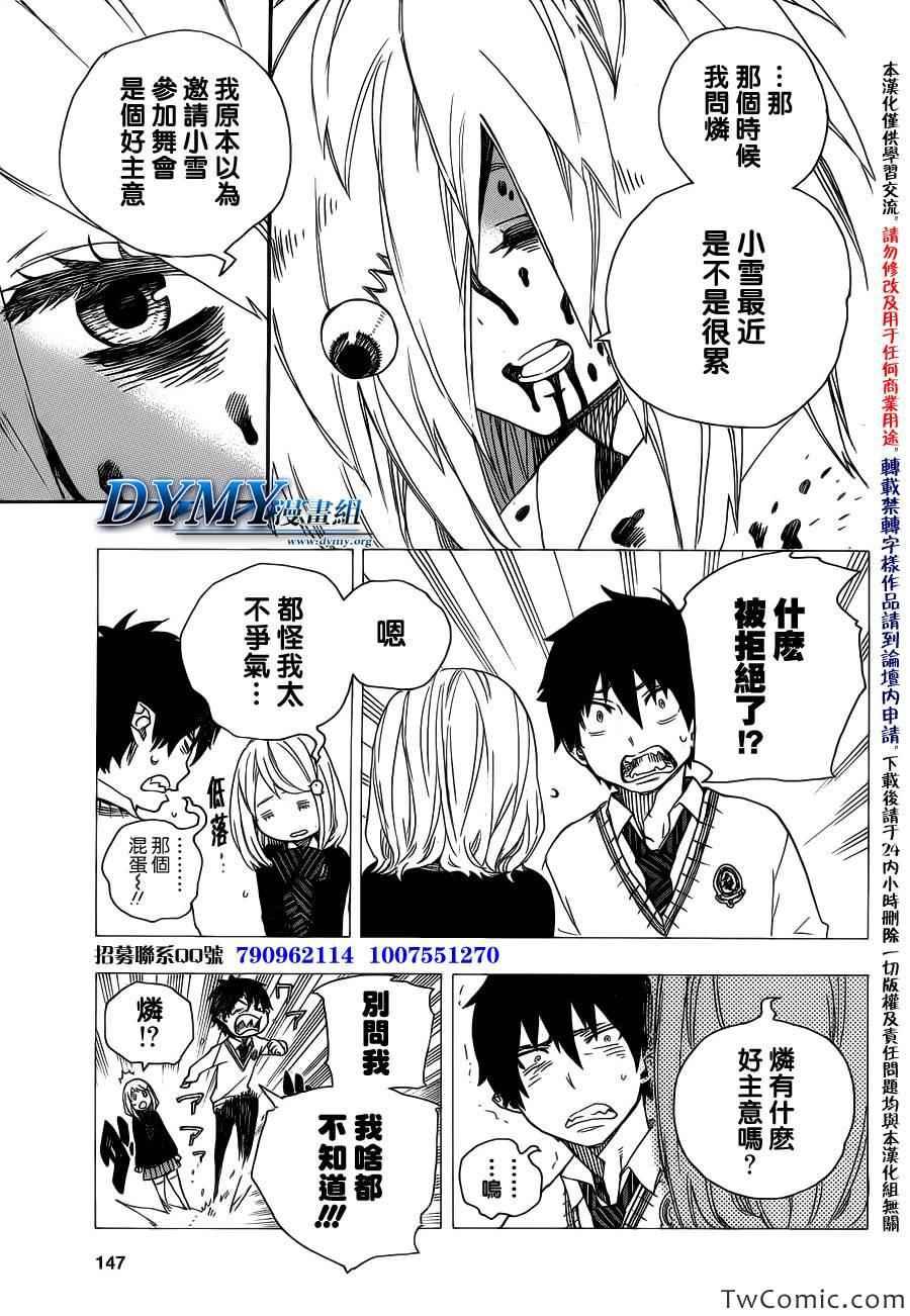 蓝色的除魔师韩漫全集-第47话 正十字学园祭-前夜无删减无遮挡章节图片 