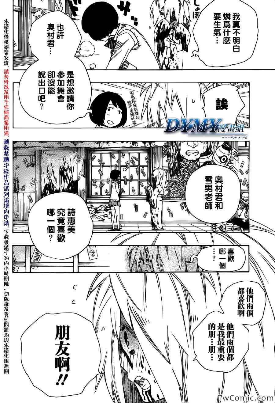 蓝色的除魔师韩漫全集-第47话 正十字学园祭-前夜无删减无遮挡章节图片 