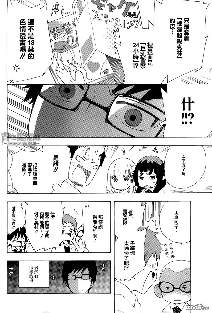 蓝色的除魔师韩漫全集-外传：第4话  上班族驱魔师 奥村雪男的哀愁无删减无遮挡章节图片 