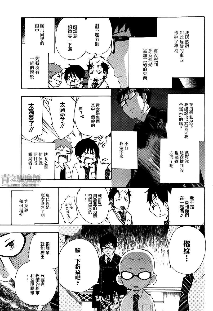 蓝色的除魔师韩漫全集-外传：第4话  上班族驱魔师 奥村雪男的哀愁无删减无遮挡章节图片 