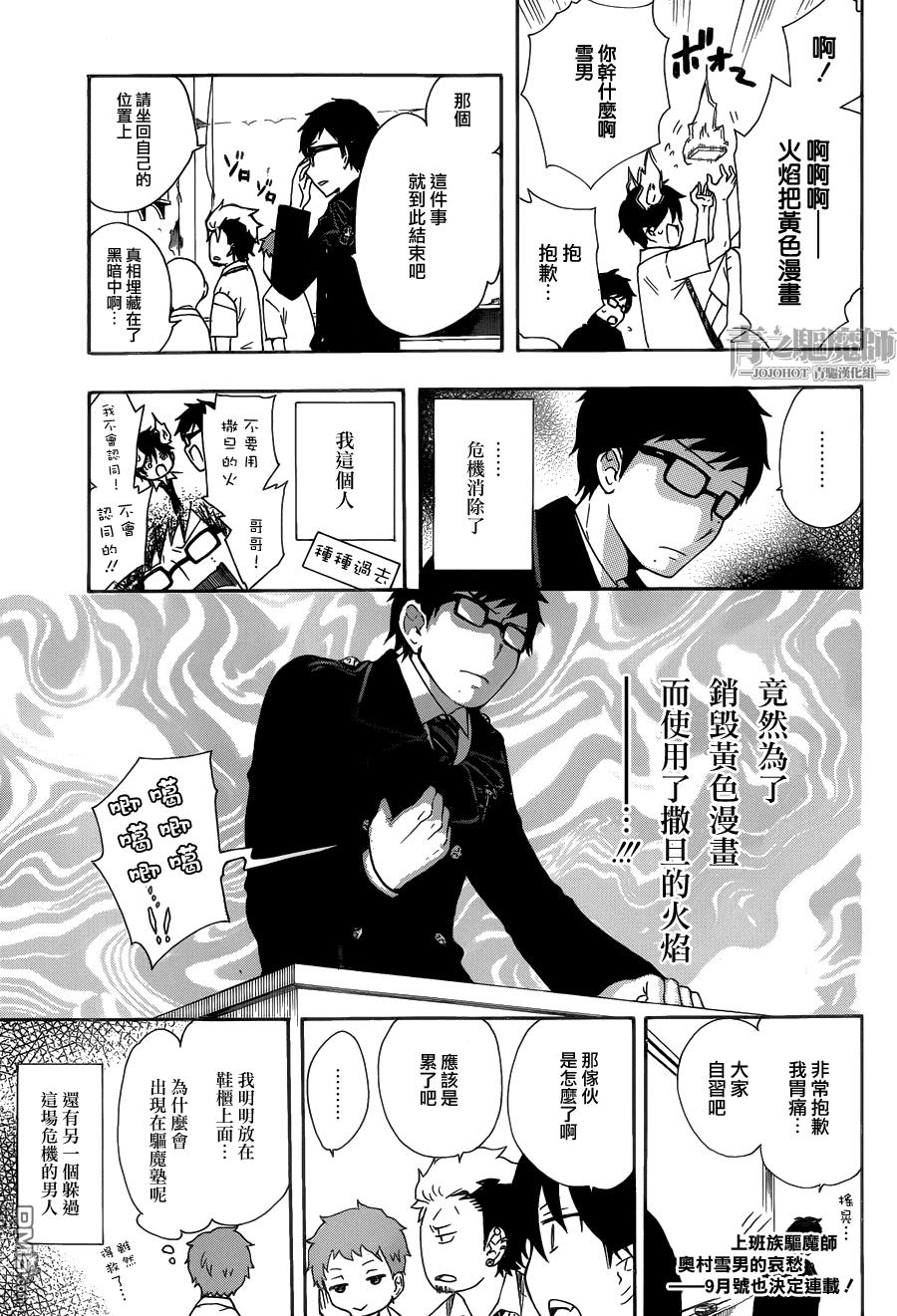 蓝色的除魔师韩漫全集-外传：第4话  上班族驱魔师 奥村雪男的哀愁无删减无遮挡章节图片 