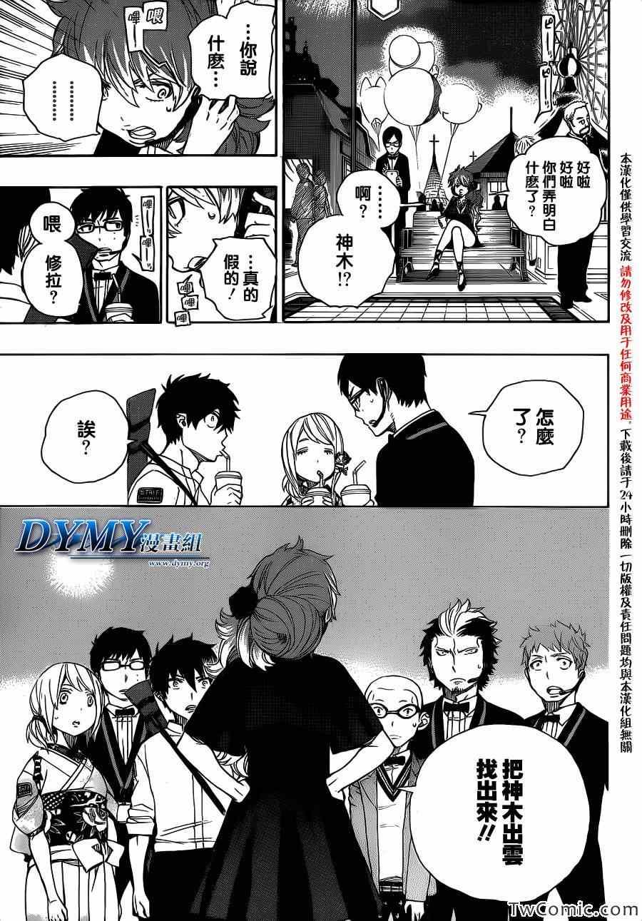 蓝色的除魔师韩漫全集-第48话 正十字学园祭——当夜无删减无遮挡章节图片 