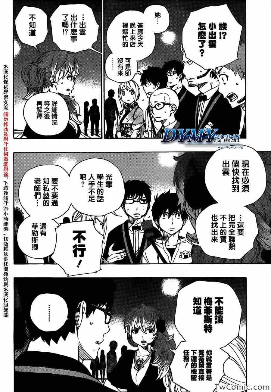 蓝色的除魔师韩漫全集-第48话 正十字学园祭——当夜无删减无遮挡章节图片 