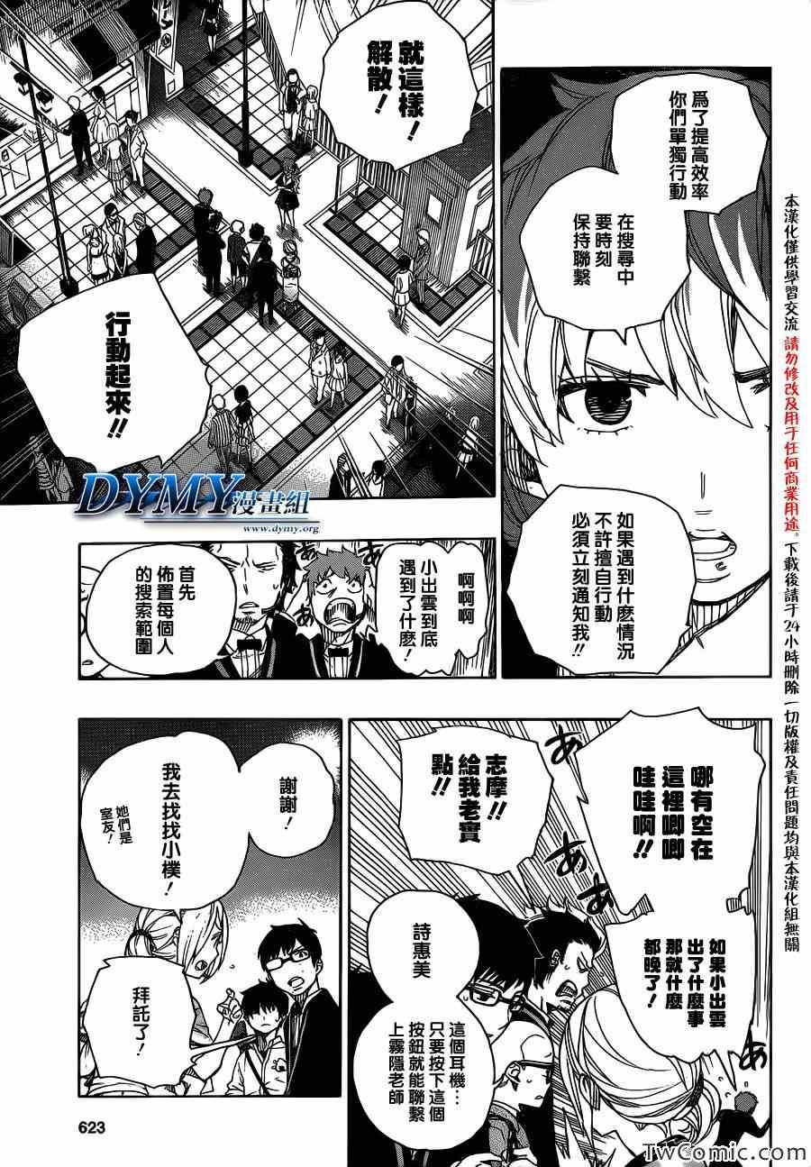 蓝色的除魔师韩漫全集-第48话 正十字学园祭——当夜无删减无遮挡章节图片 