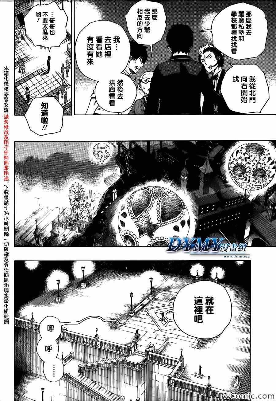 蓝色的除魔师韩漫全集-第48话 正十字学园祭——当夜无删减无遮挡章节图片 
