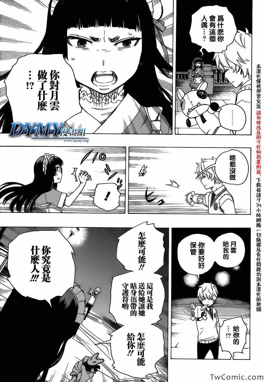 蓝色的除魔师韩漫全集-第48话 正十字学园祭——当夜无删减无遮挡章节图片 