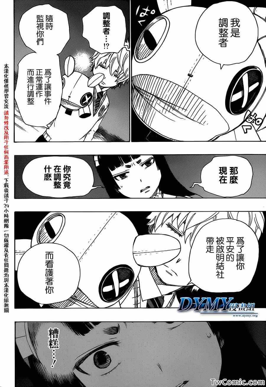 蓝色的除魔师韩漫全集-第48话 正十字学园祭——当夜无删减无遮挡章节图片 
