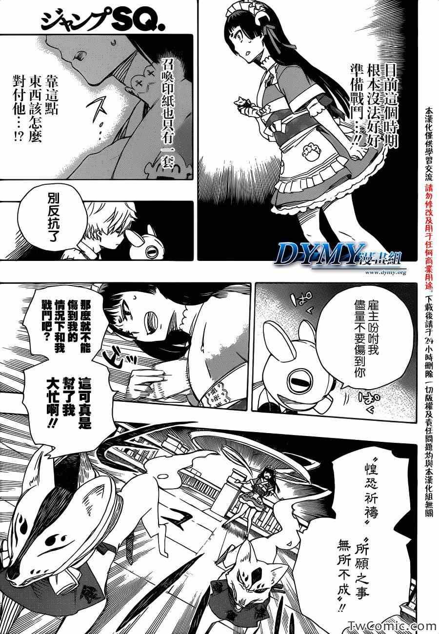 蓝色的除魔师韩漫全集-第48话 正十字学园祭——当夜无删减无遮挡章节图片 