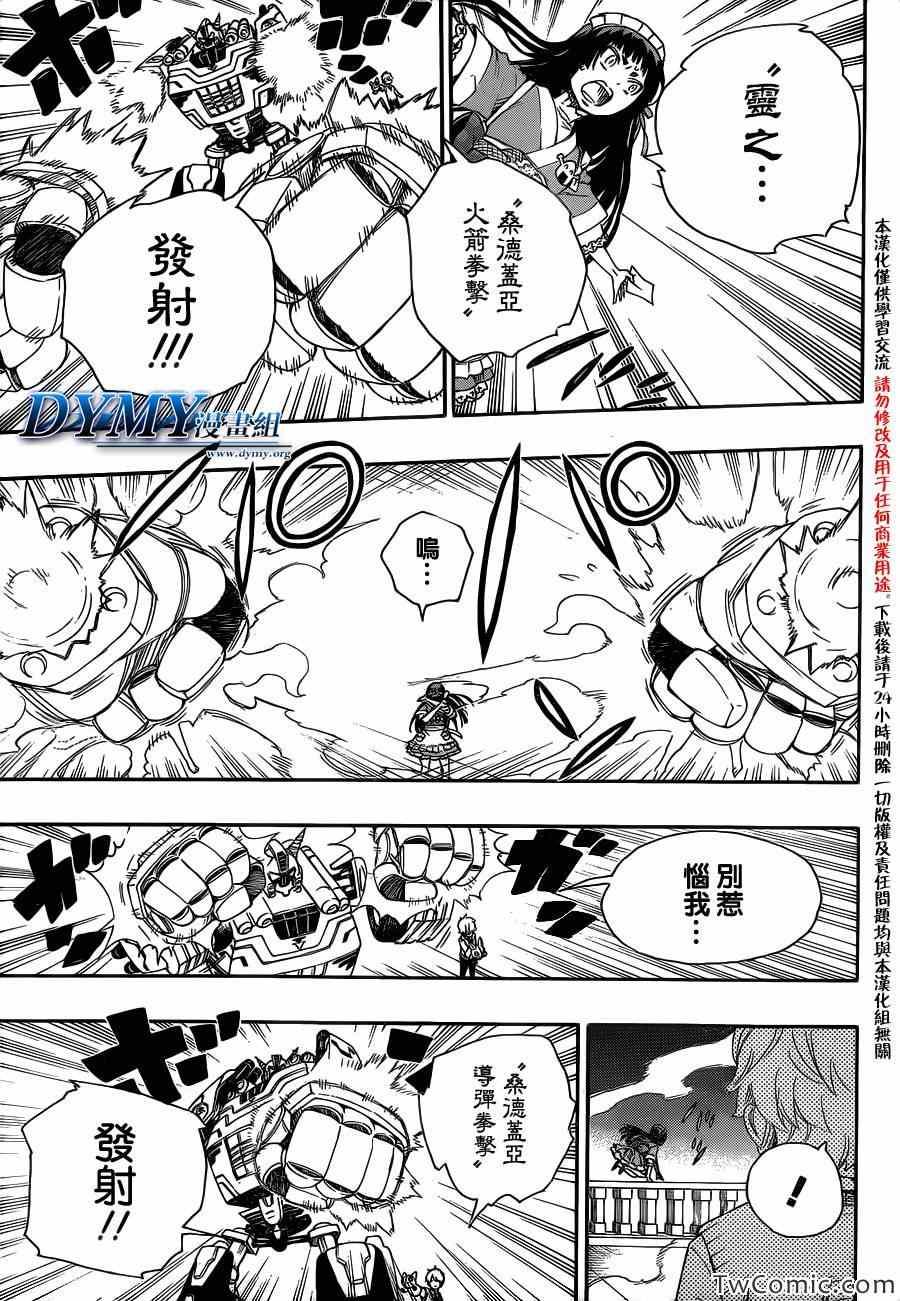 蓝色的除魔师韩漫全集-第48话 正十字学园祭——当夜无删减无遮挡章节图片 