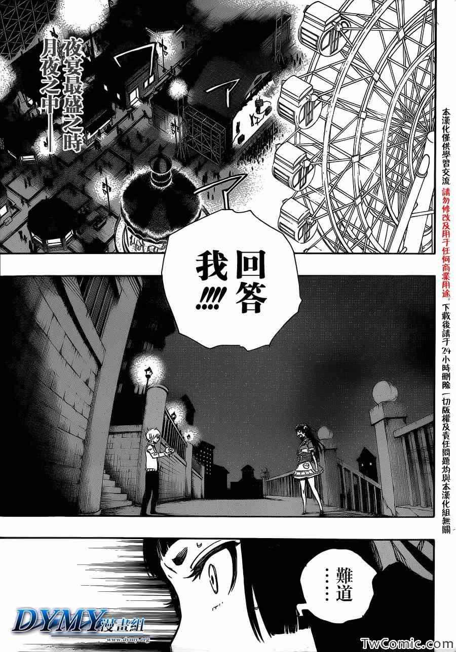蓝色的除魔师韩漫全集-第48话 正十字学园祭——当夜无删减无遮挡章节图片 