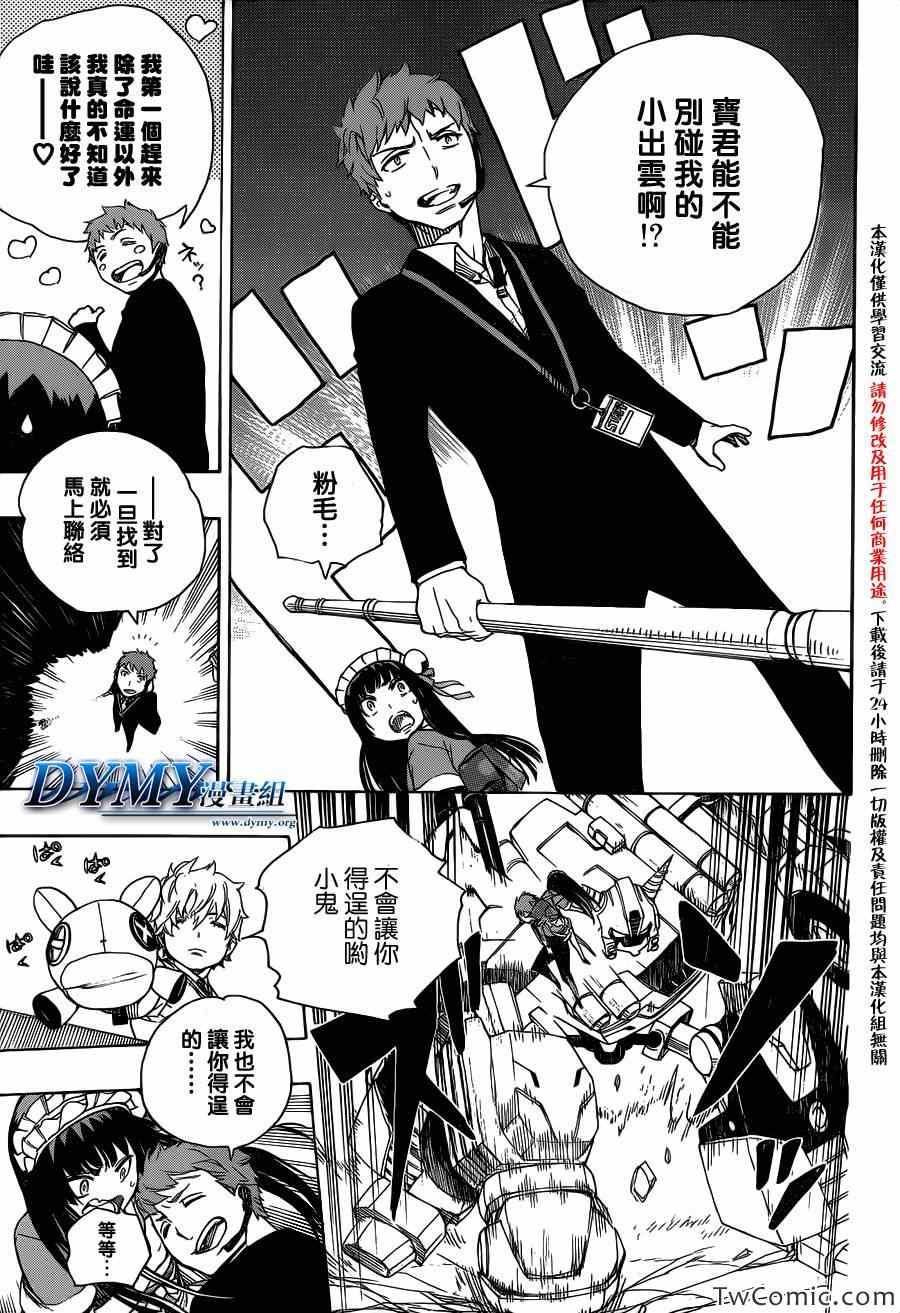 蓝色的除魔师韩漫全集-第48话 正十字学园祭——当夜无删减无遮挡章节图片 