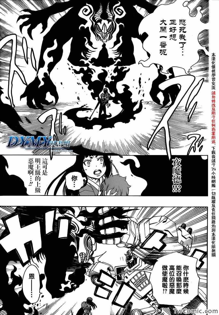蓝色的除魔师韩漫全集-第48话 正十字学园祭——当夜无删减无遮挡章节图片 