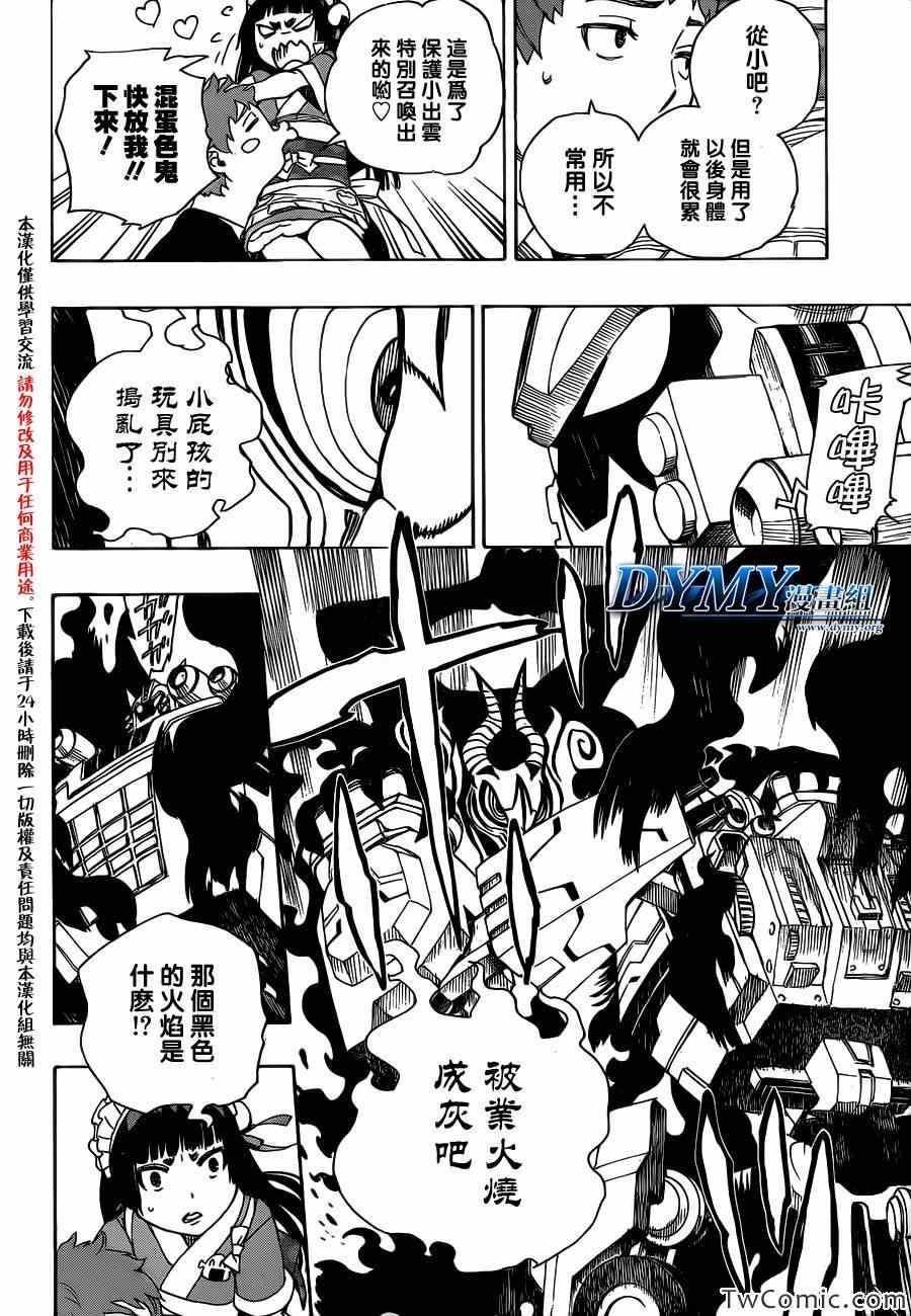 蓝色的除魔师韩漫全集-第48话 正十字学园祭——当夜无删减无遮挡章节图片 