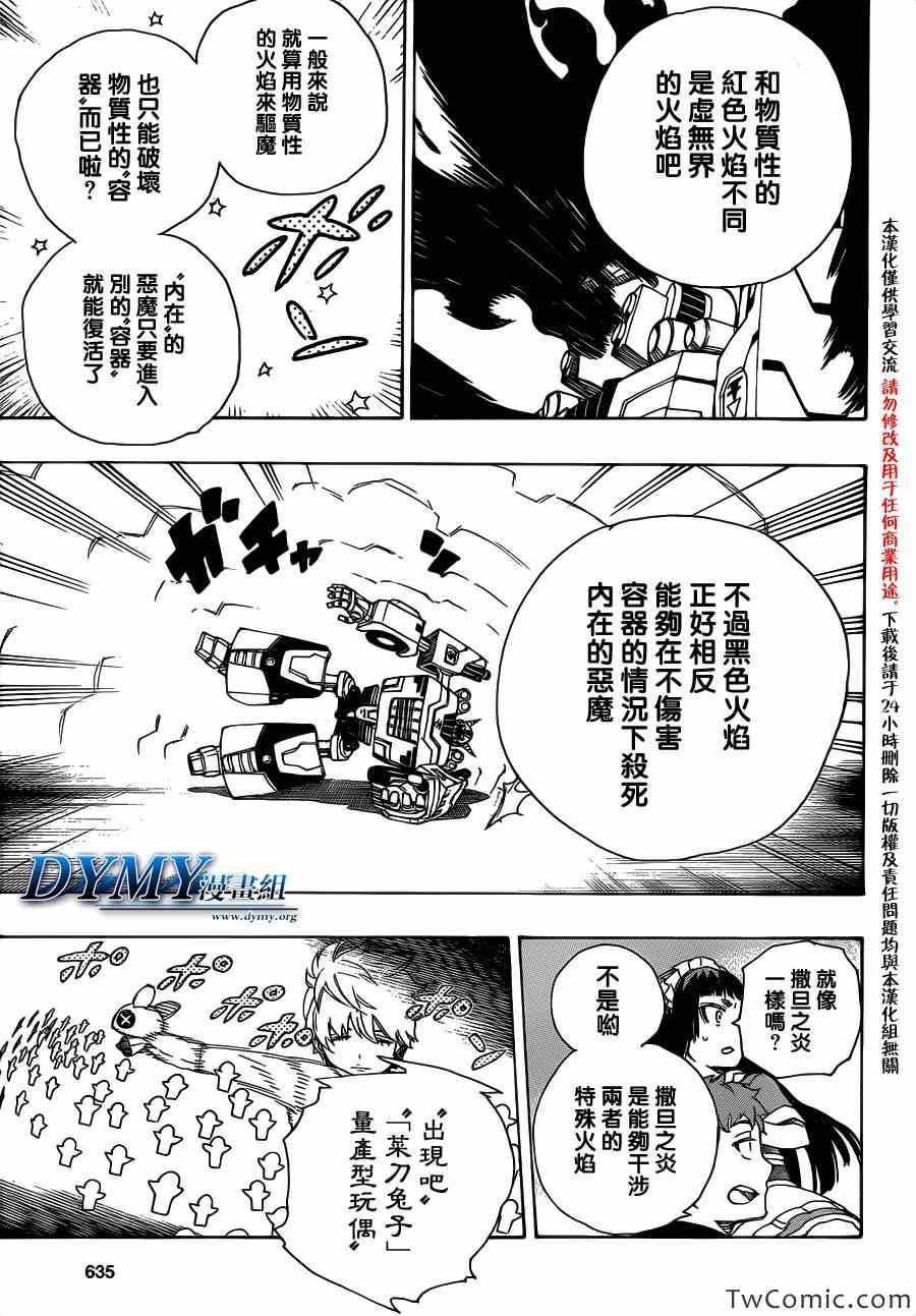 蓝色的除魔师韩漫全集-第48话 正十字学园祭——当夜无删减无遮挡章节图片 