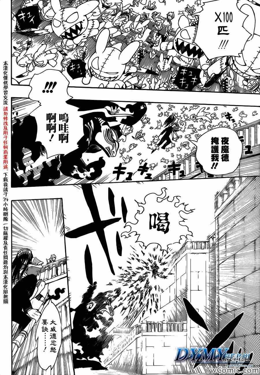 蓝色的除魔师韩漫全集-第48话 正十字学园祭——当夜无删减无遮挡章节图片 