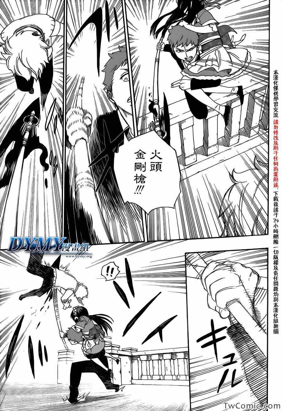蓝色的除魔师韩漫全集-第48话 正十字学园祭——当夜无删减无遮挡章节图片 