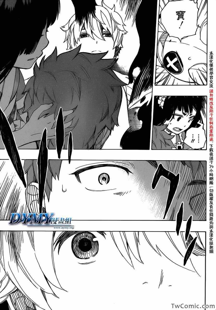 蓝色的除魔师韩漫全集-第48话 正十字学园祭——当夜无删减无遮挡章节图片 