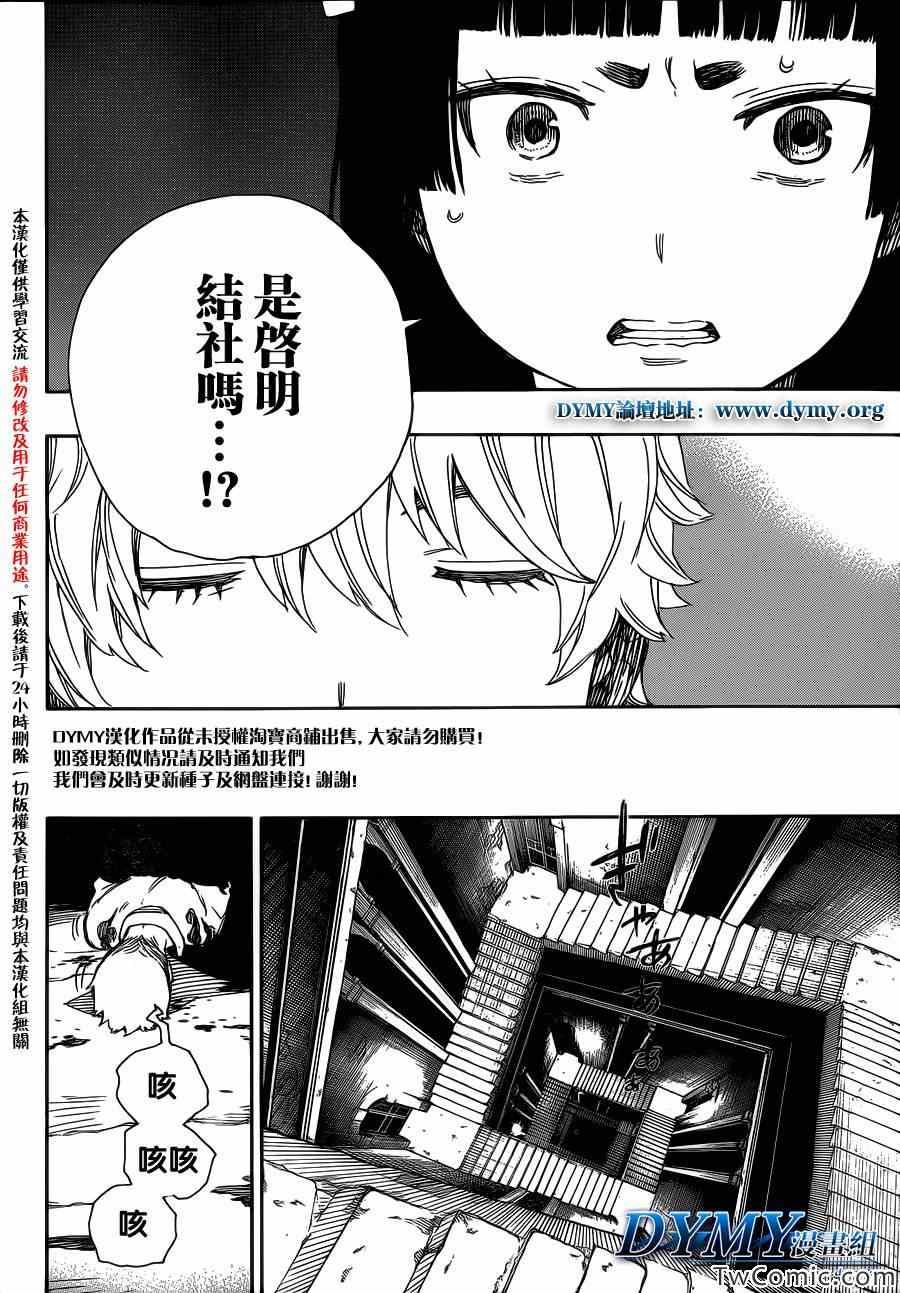 蓝色的除魔师韩漫全集-第48话 正十字学园祭——当夜无删减无遮挡章节图片 