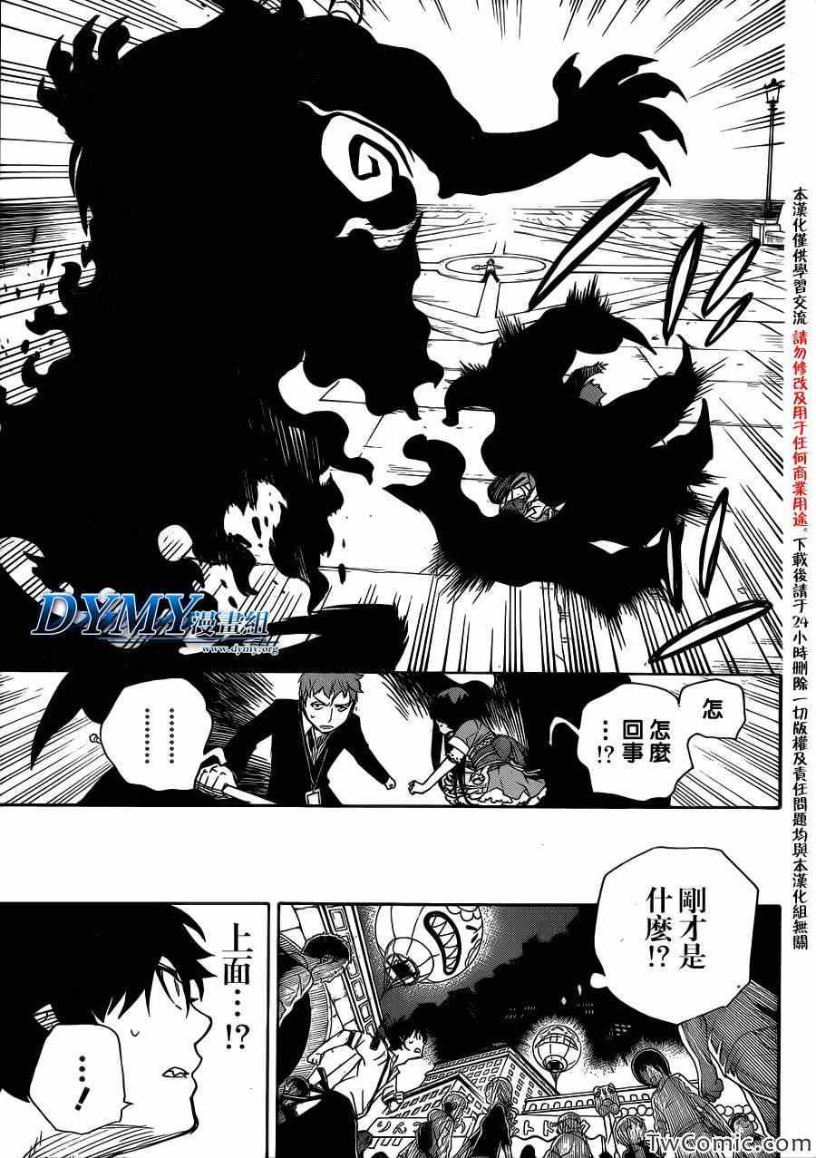 蓝色的除魔师韩漫全集-第48话 正十字学园祭——当夜无删减无遮挡章节图片 