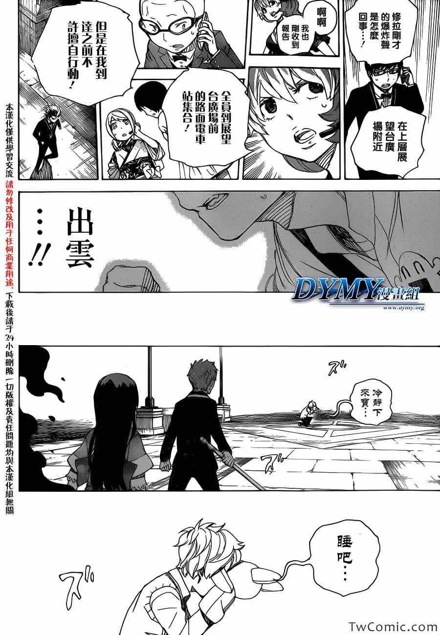 蓝色的除魔师韩漫全集-第48话 正十字学园祭——当夜无删减无遮挡章节图片 