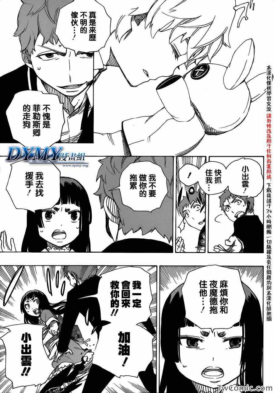 蓝色的除魔师韩漫全集-第48话 正十字学园祭——当夜无删减无遮挡章节图片 