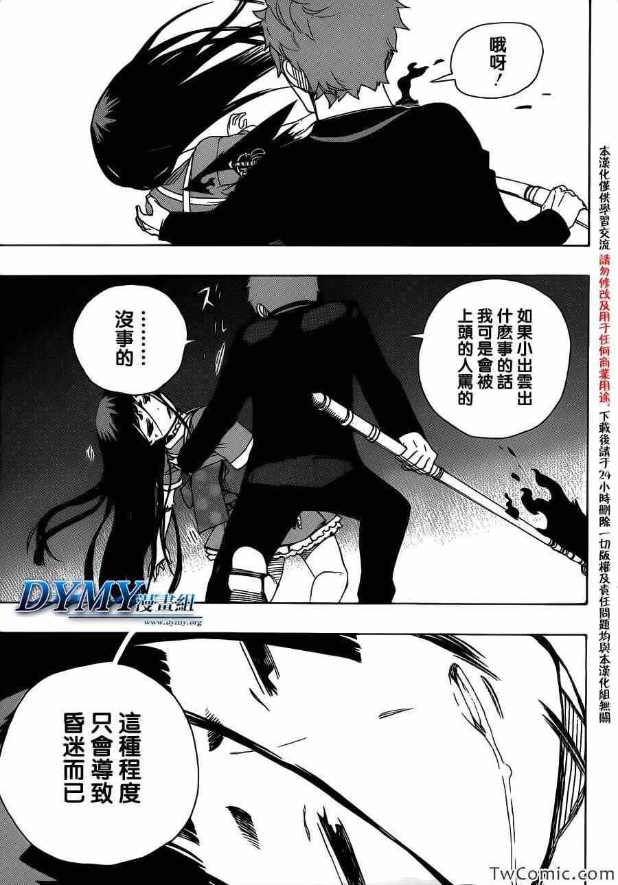 蓝色的除魔师韩漫全集-第48话 正十字学园祭——当夜无删减无遮挡章节图片 