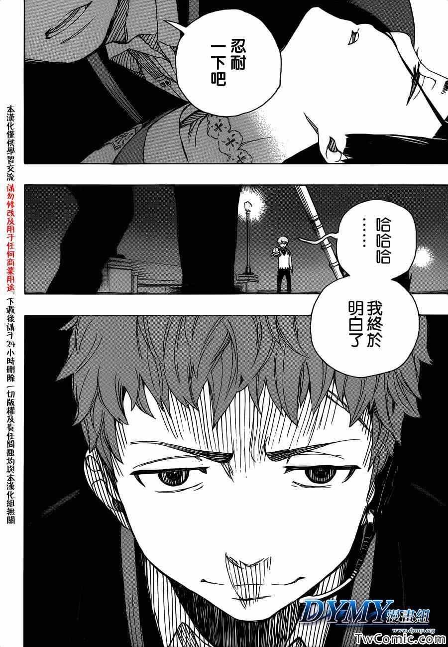 蓝色的除魔师韩漫全集-第48话 正十字学园祭——当夜无删减无遮挡章节图片 
