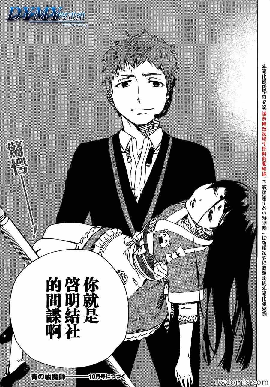 蓝色的除魔师韩漫全集-第48话 正十字学园祭——当夜无删减无遮挡章节图片 
