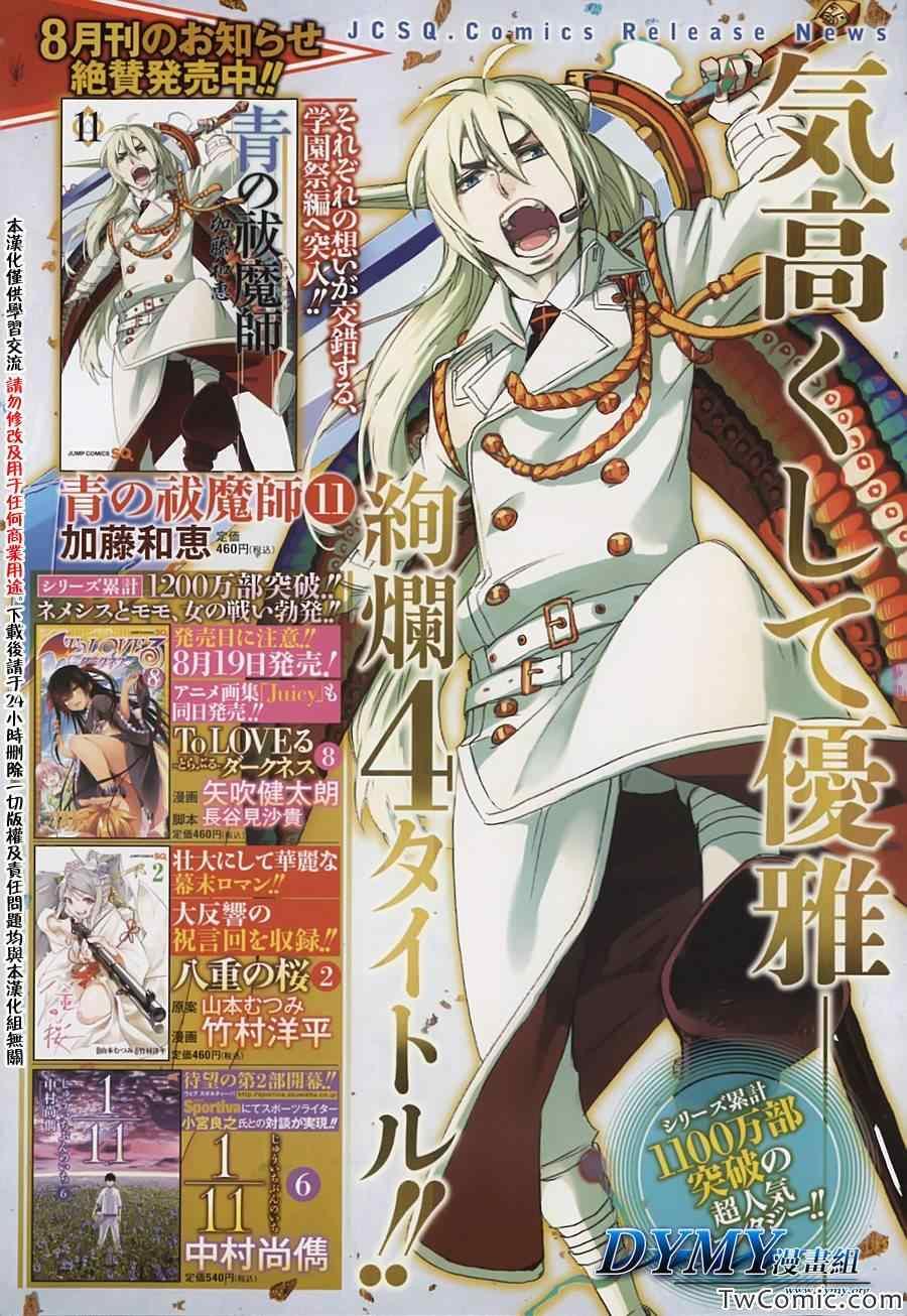 蓝色的除魔师韩漫全集-第48话 正十字学园祭——当夜无删减无遮挡章节图片 