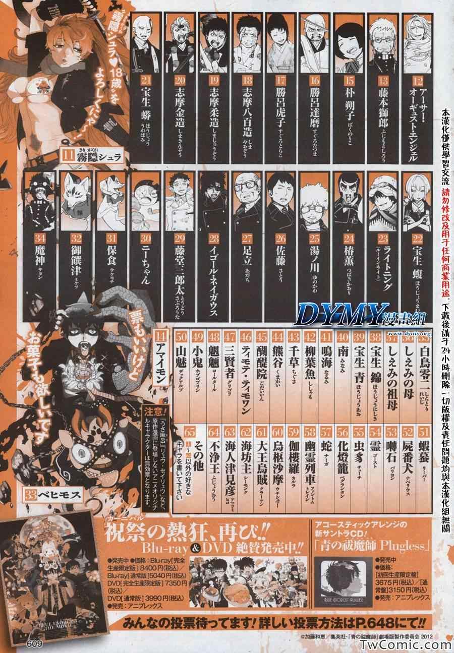 蓝色的除魔师韩漫全集-第48话 正十字学园祭——当夜无删减无遮挡章节图片 