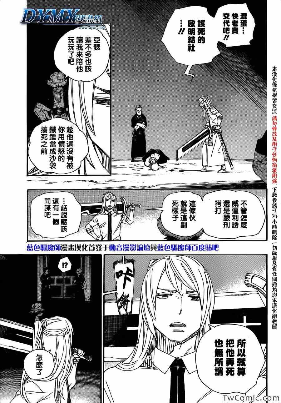 蓝色的除魔师韩漫全集-第48话 正十字学园祭——当夜无删减无遮挡章节图片 