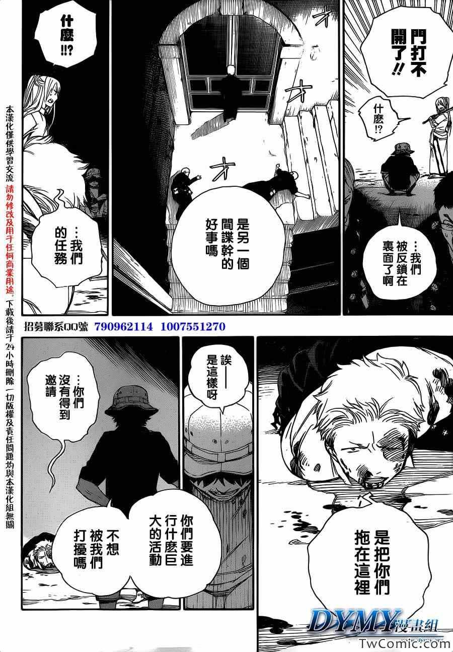 蓝色的除魔师韩漫全集-第48话 正十字学园祭——当夜无删减无遮挡章节图片 