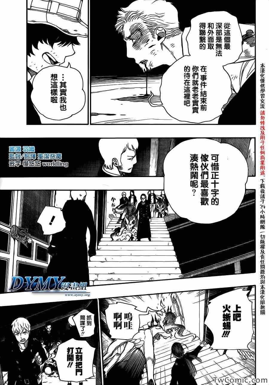 蓝色的除魔师韩漫全集-第48话 正十字学园祭——当夜无删减无遮挡章节图片 