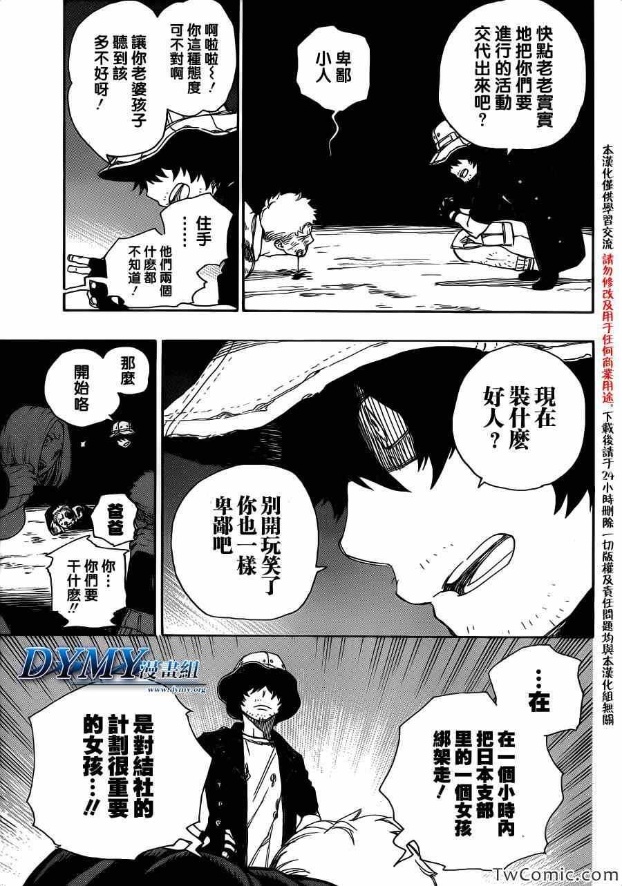 蓝色的除魔师韩漫全集-第48话 正十字学园祭——当夜无删减无遮挡章节图片 