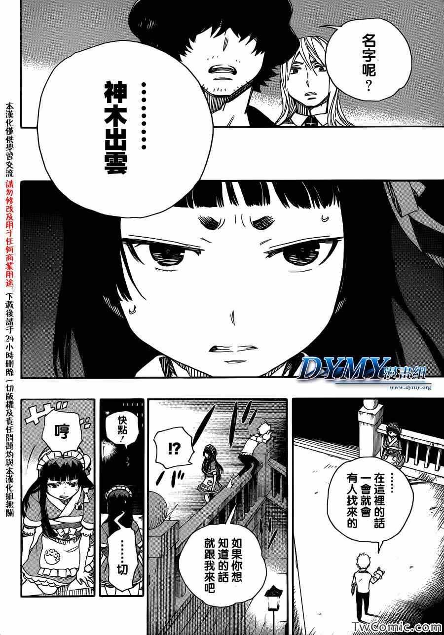 蓝色的除魔师韩漫全集-第48话 正十字学园祭——当夜无删减无遮挡章节图片 