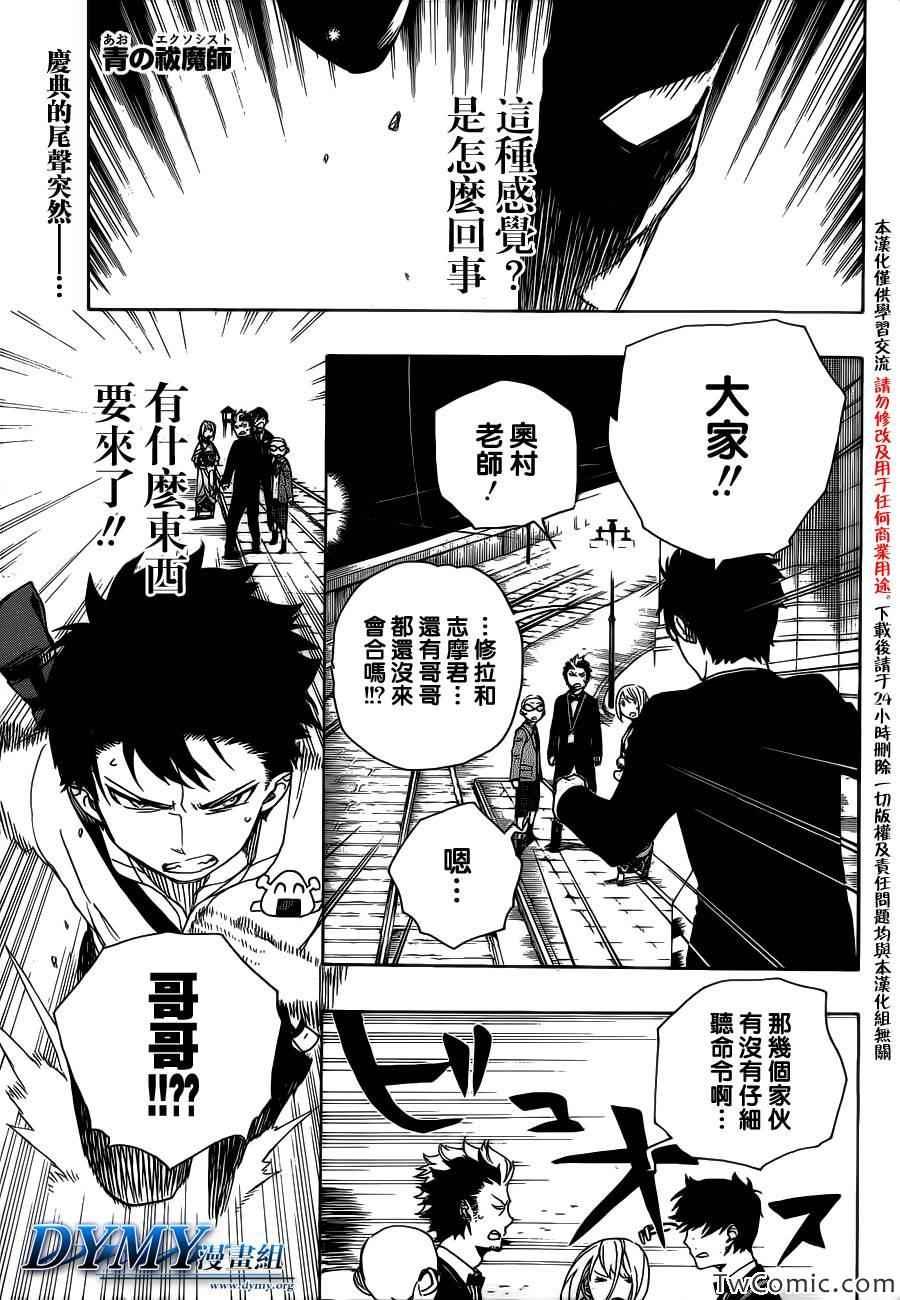 蓝色的除魔师韩漫全集-第49话 正十字学园祭-后夜无删减无遮挡章节图片 