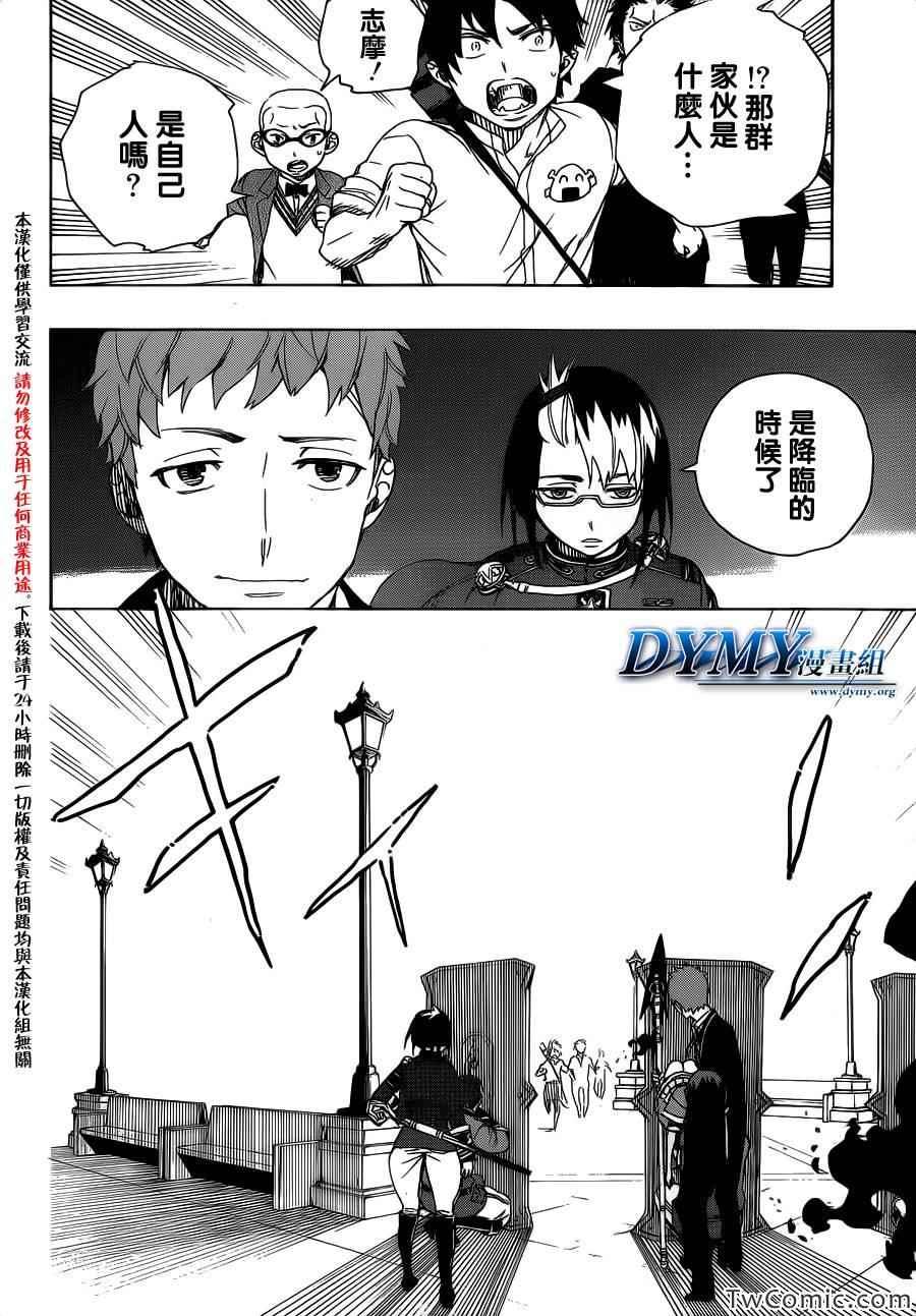 蓝色的除魔师韩漫全集-第49话 正十字学园祭-后夜无删减无遮挡章节图片 