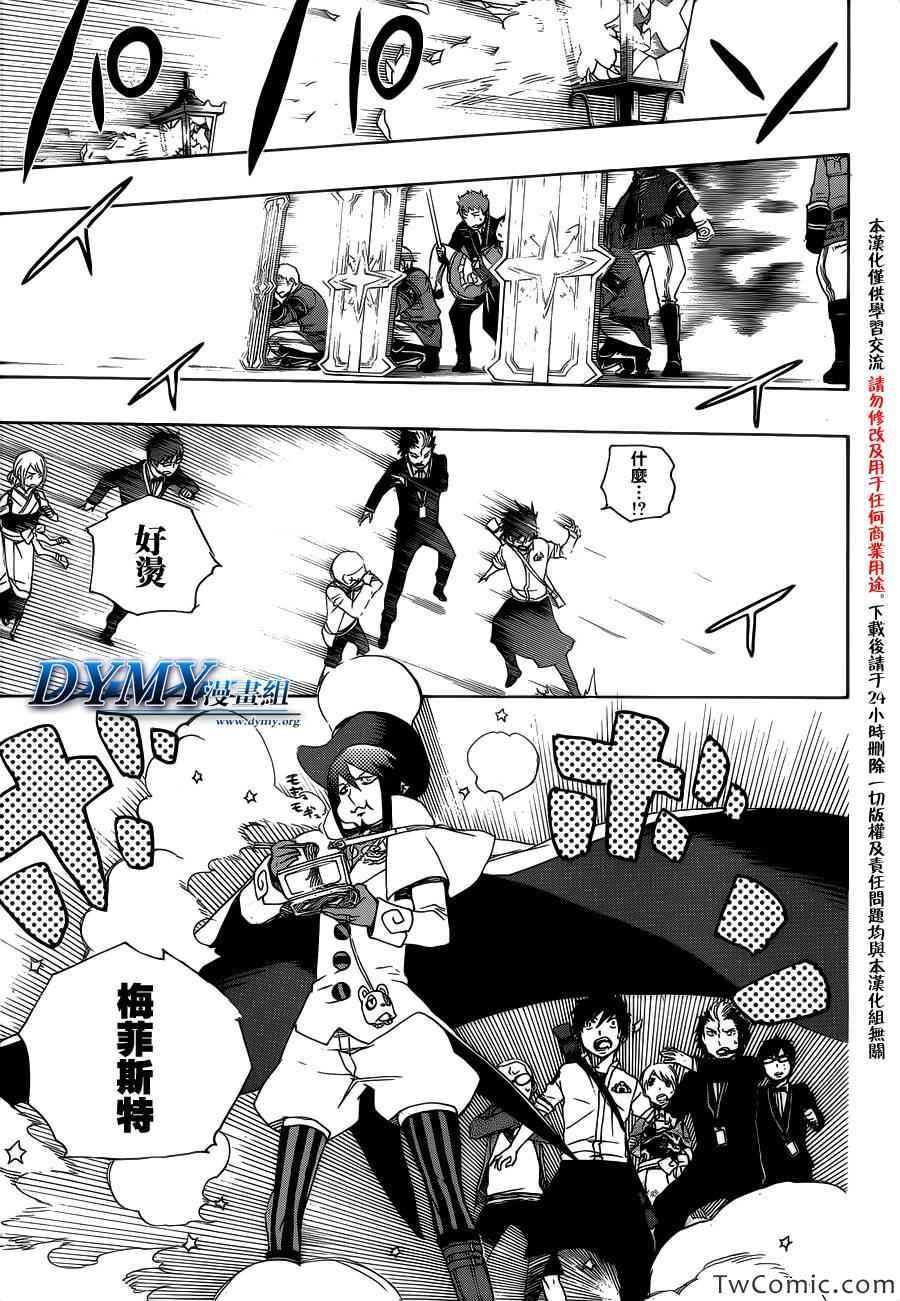 蓝色的除魔师韩漫全集-第49话 正十字学园祭-后夜无删减无遮挡章节图片 